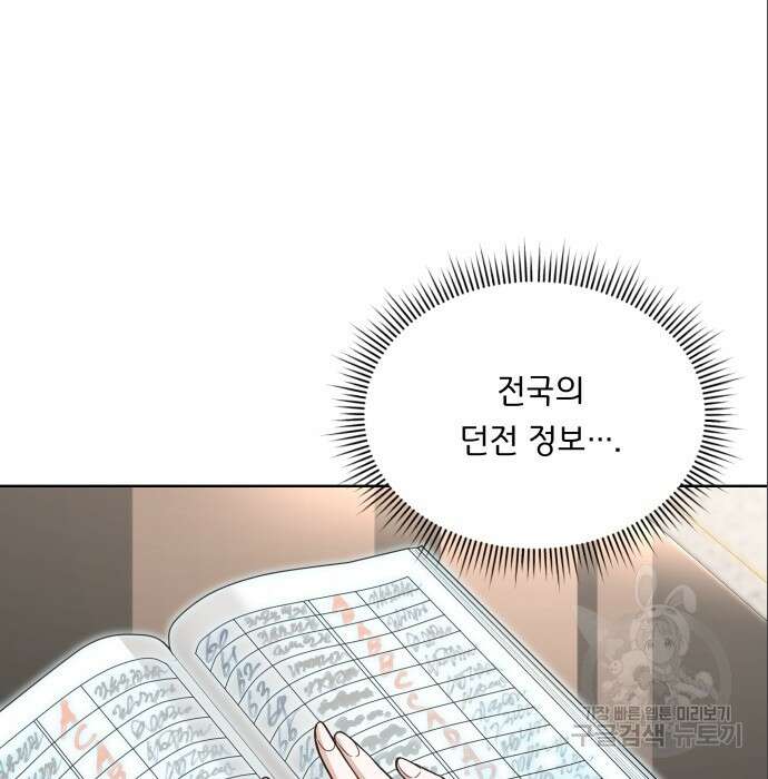 여주가 사기 스킬을 얻음 14화 121