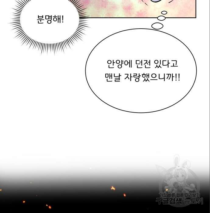 여주가 사기 스킬을 얻음 14화 126