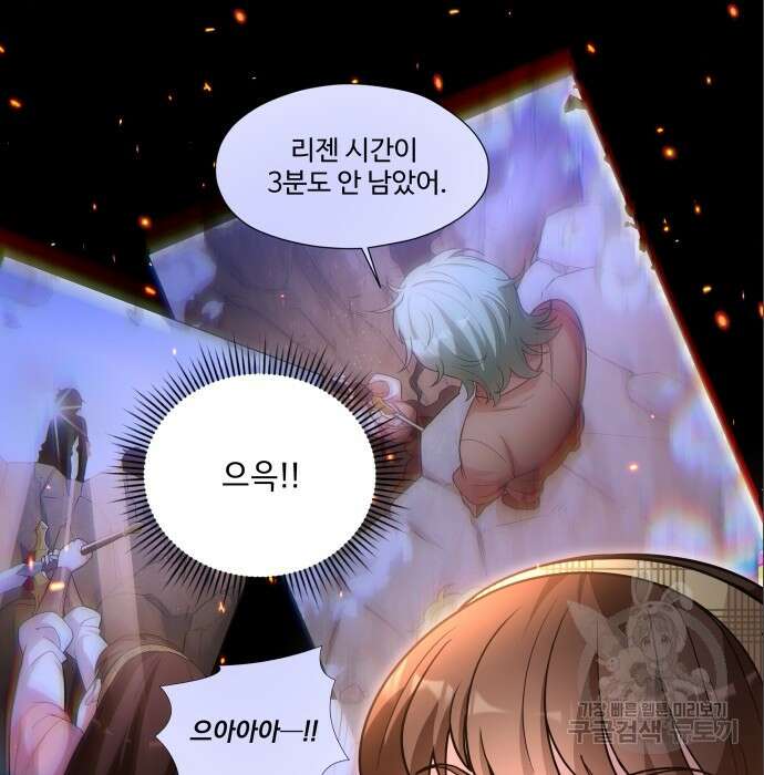 여주가 사기 스킬을 얻음 14화 127