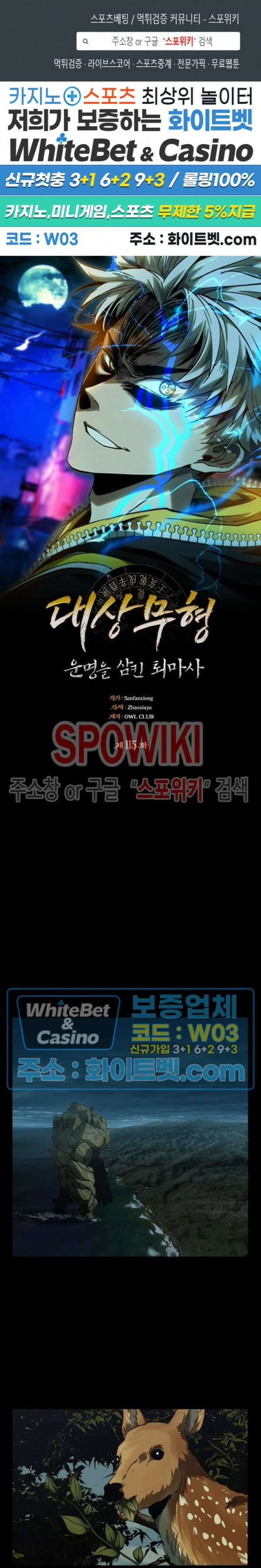 대상무형 : 운명을 삼킨 퇴마사 115화 1