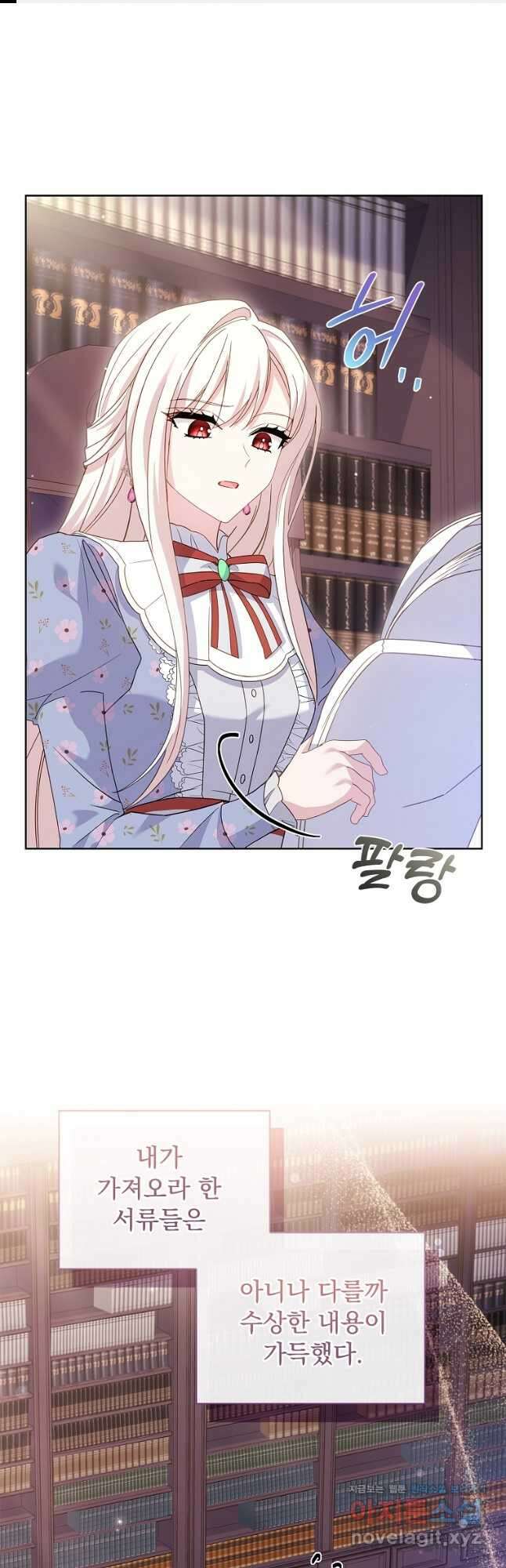 쉬고 싶은 레이디 87화 1