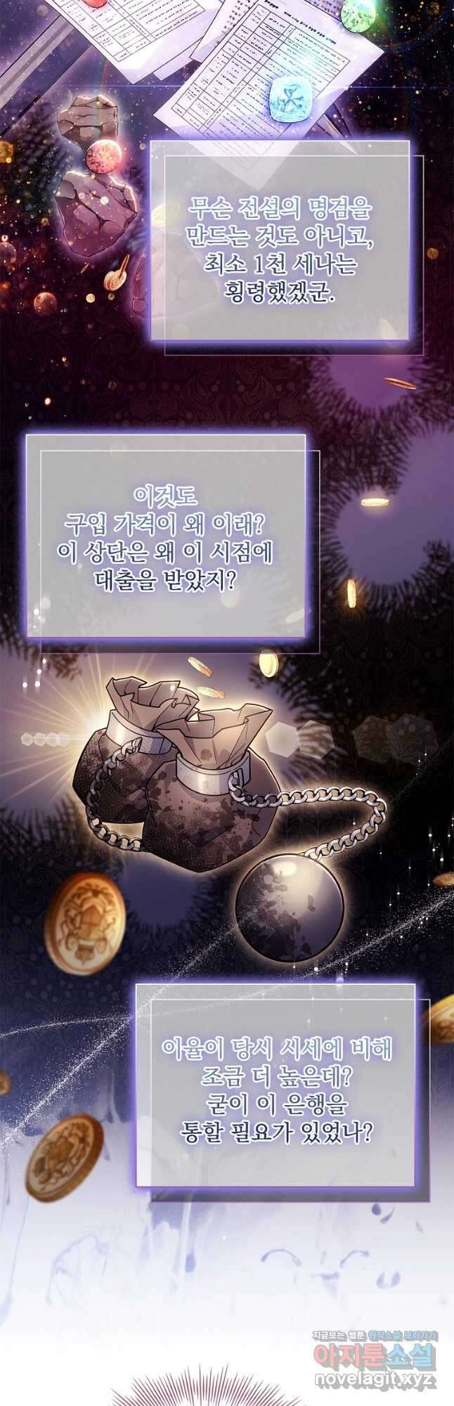 쉬고 싶은 레이디 87화 2