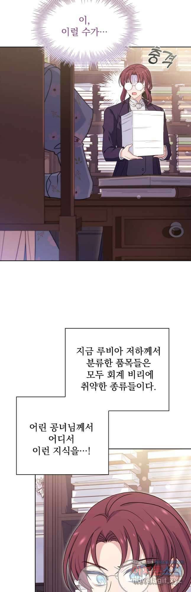 쉬고 싶은 레이디 87화 3