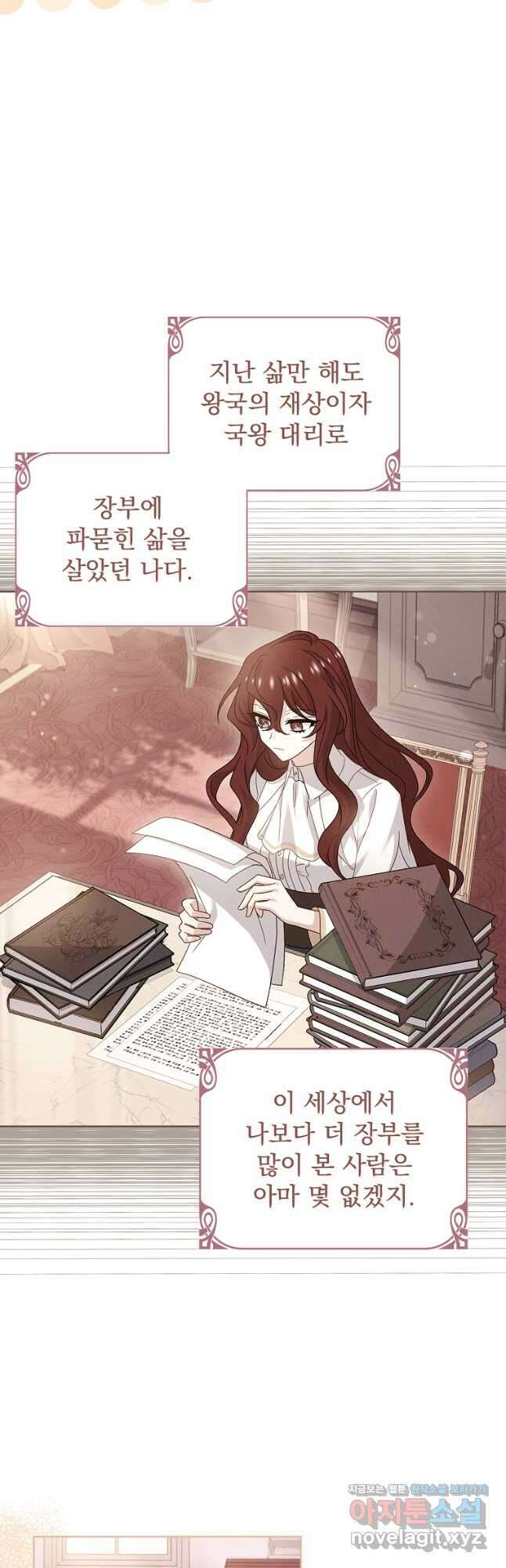 쉬고 싶은 레이디 87화 5