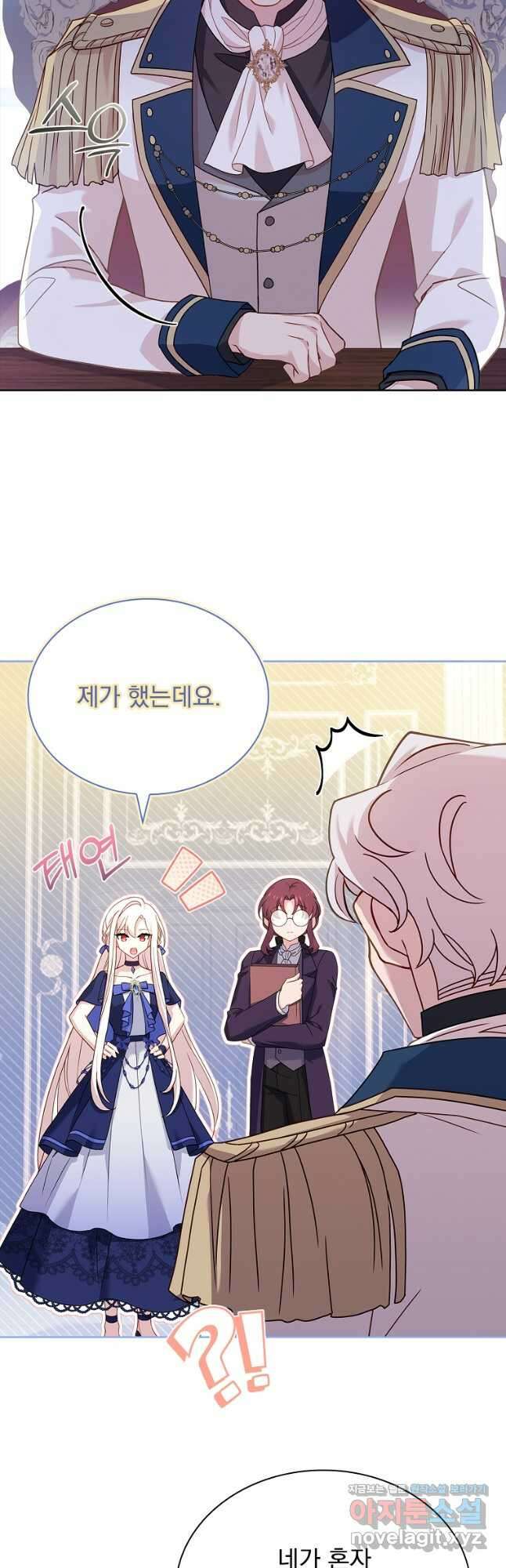 쉬고 싶은 레이디 87화 6