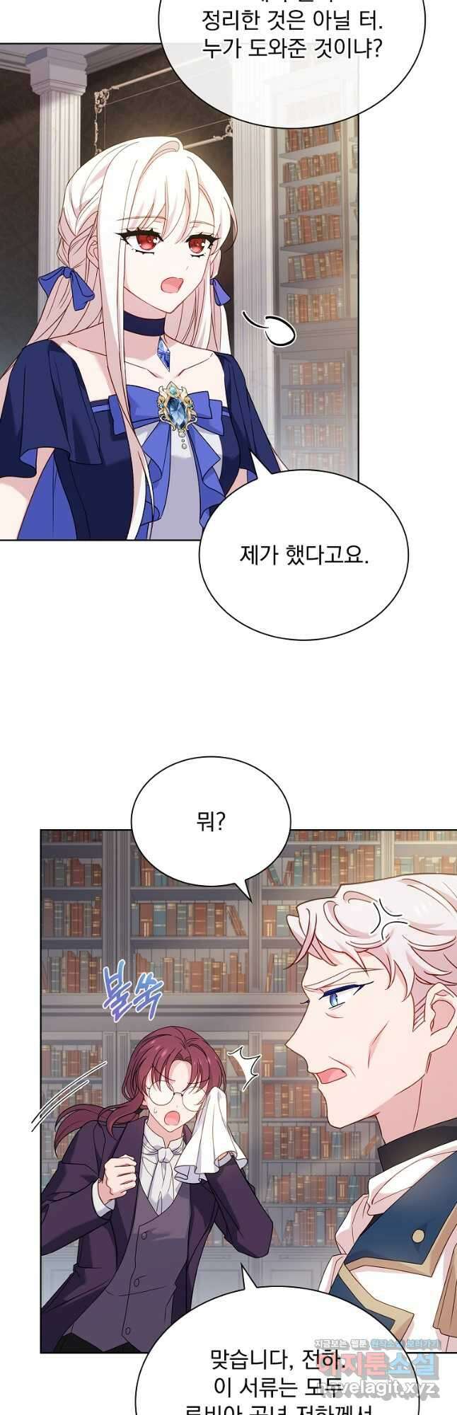 쉬고 싶은 레이디 87화 7