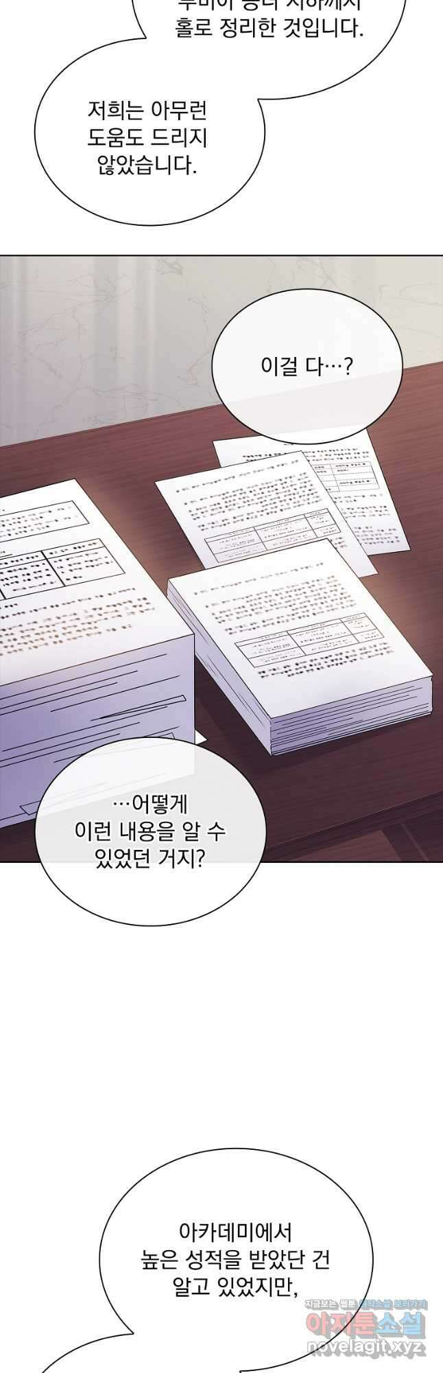 쉬고 싶은 레이디 87화 8