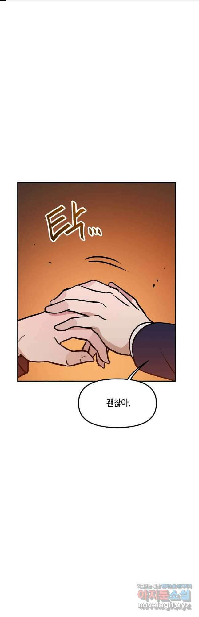 내 행운은 만렙이다 62화 1
