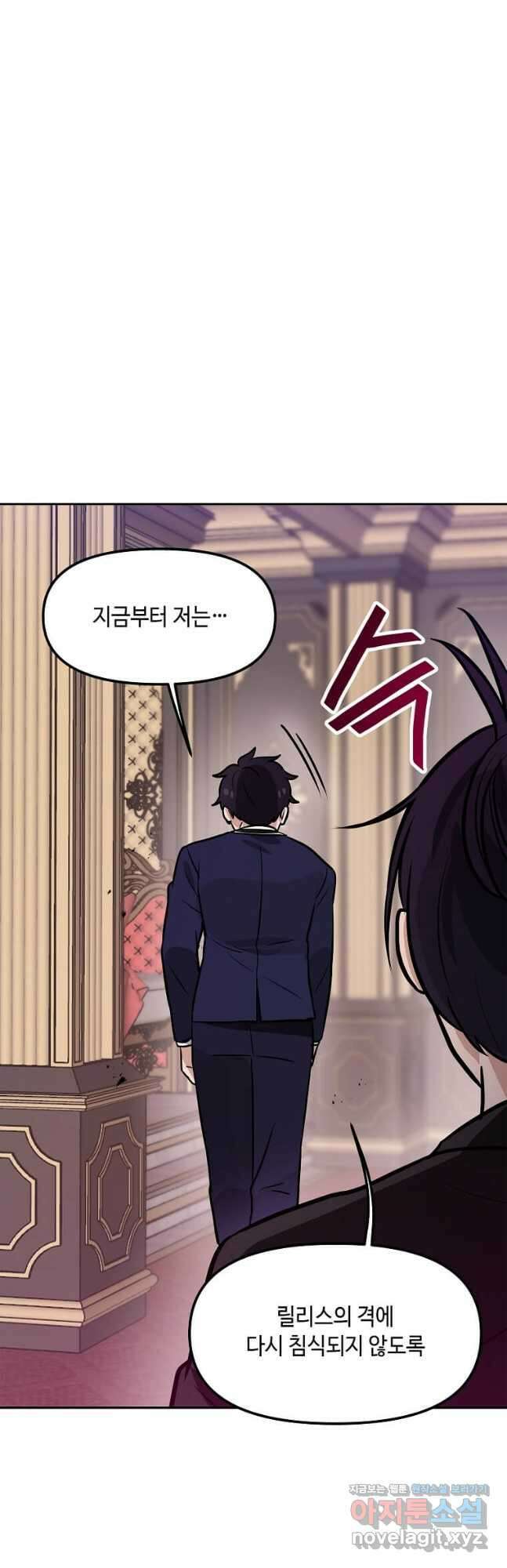 내 행운은 만렙이다 62화 4