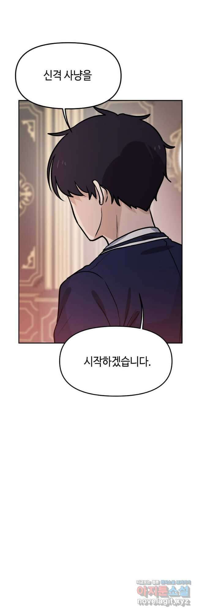 내 행운은 만렙이다 62화 5