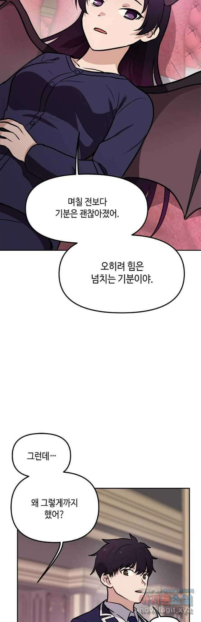 내 행운은 만렙이다 62화 9