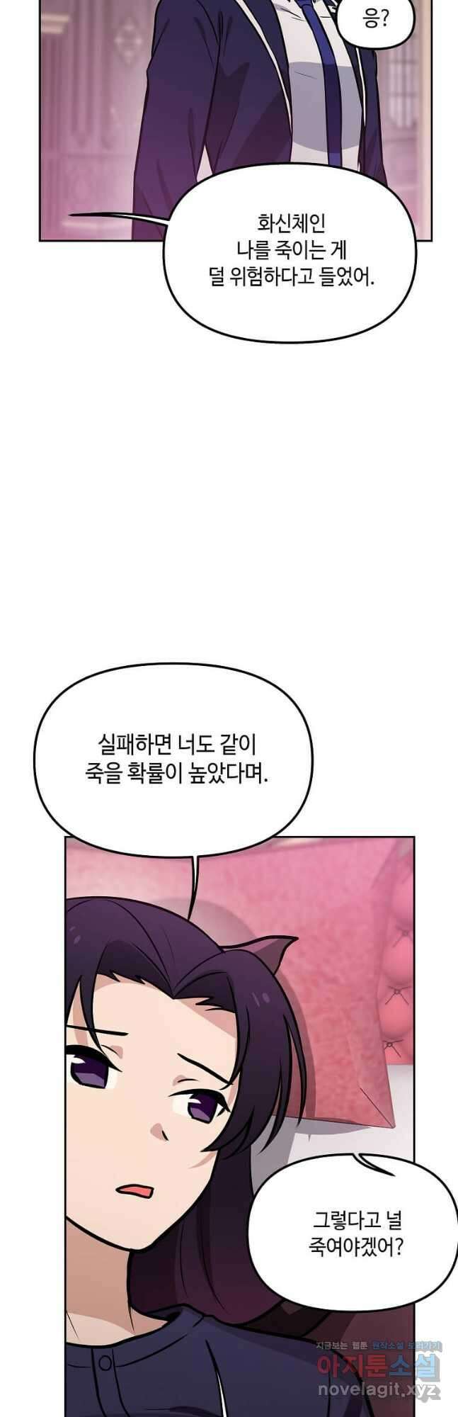 내 행운은 만렙이다 62화 10