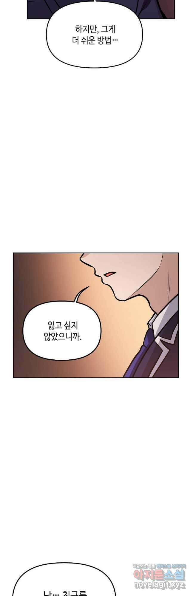 내 행운은 만렙이다 62화 11