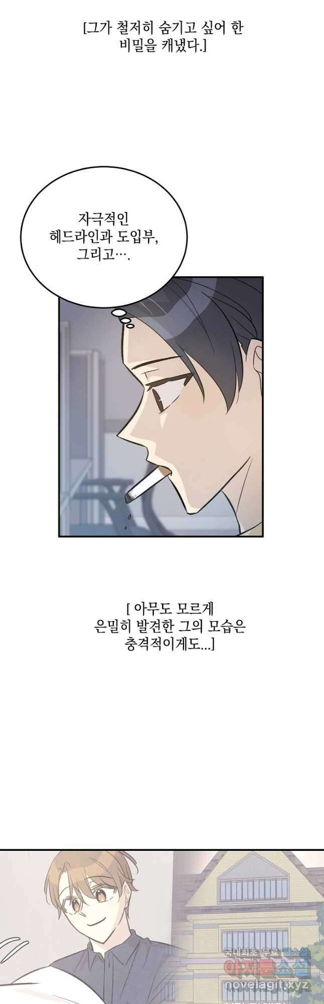 우리 삼촌은 월드스타 166화 2