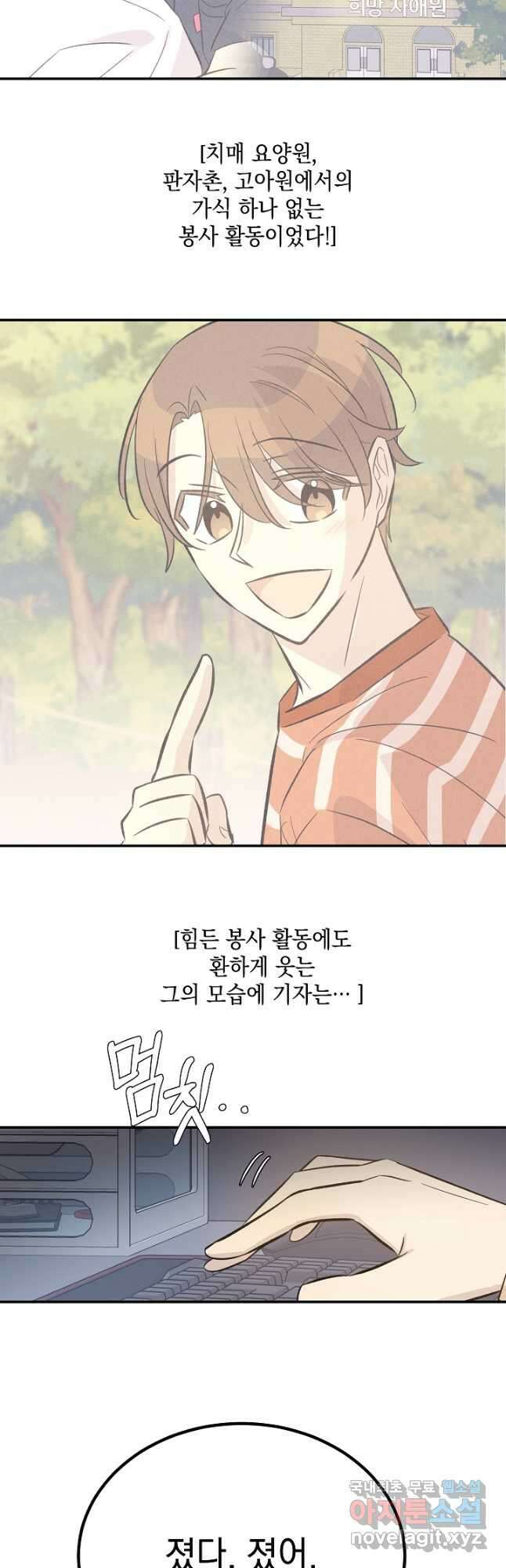 우리 삼촌은 월드스타 166화 3