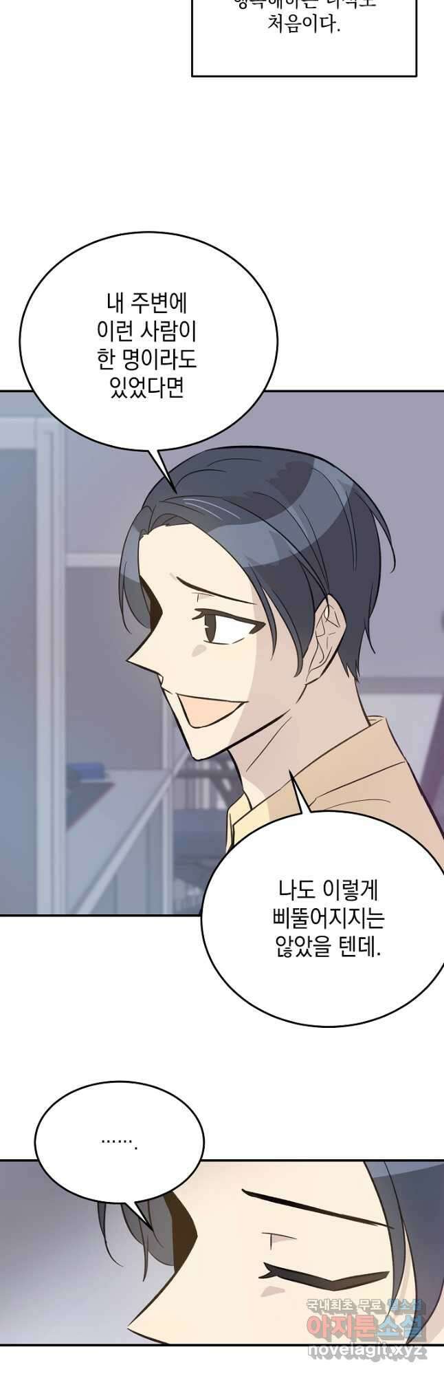 우리 삼촌은 월드스타 166화 5