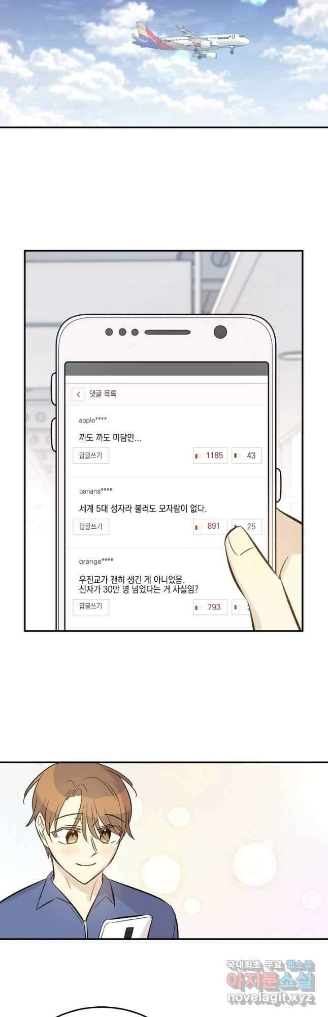 우리 삼촌은 월드스타 166화 8