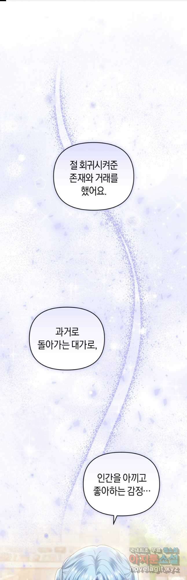 이번 생은 내가 주인입니다 62화 1