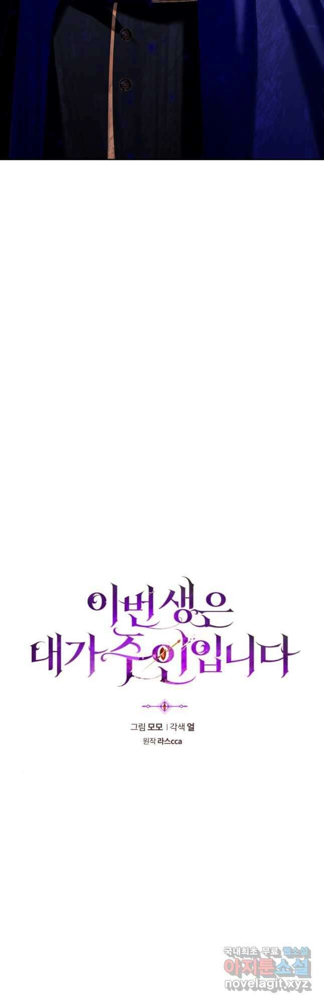 이번 생은 내가 주인입니다 62화 5