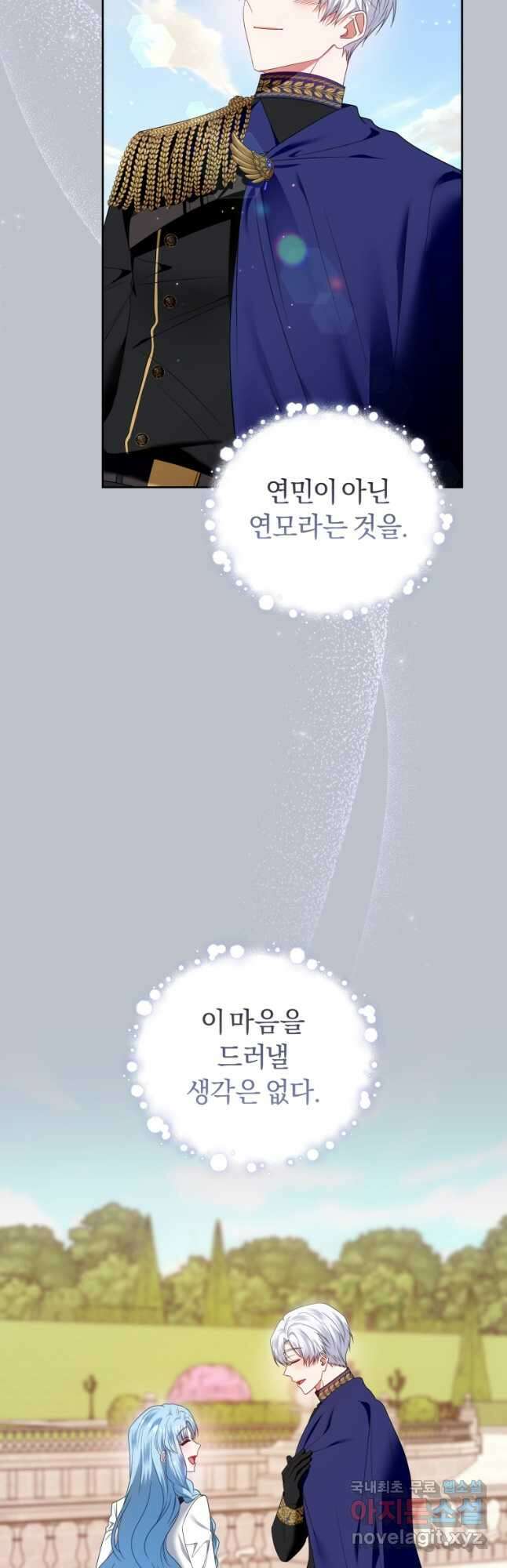 이번 생은 내가 주인입니다 62화 11