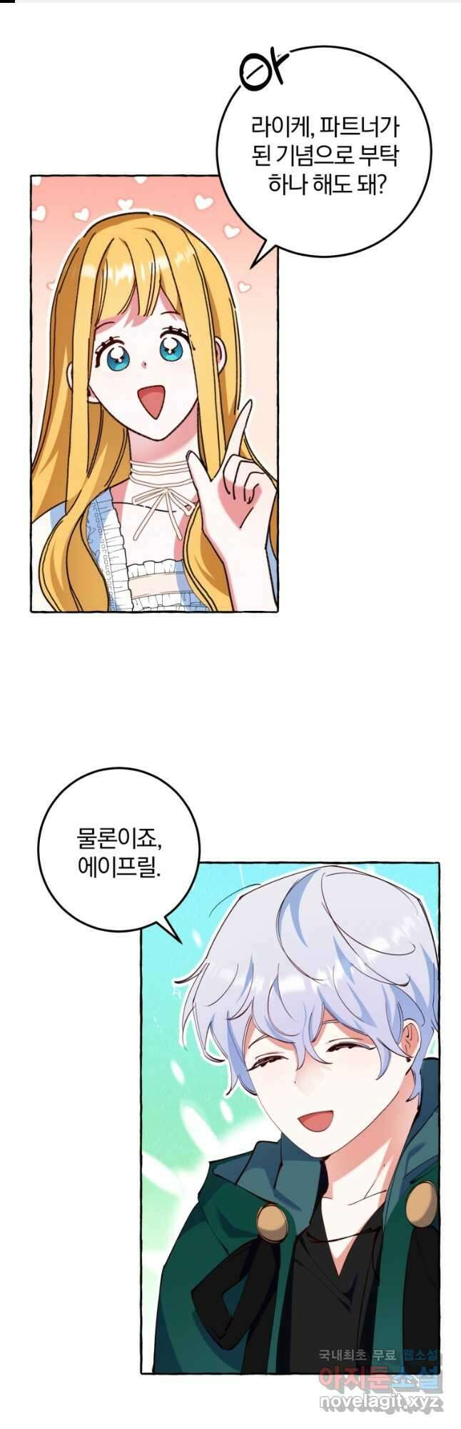 악녀님에겐 새 남편 따위 필요하지 않아요! 12화 1