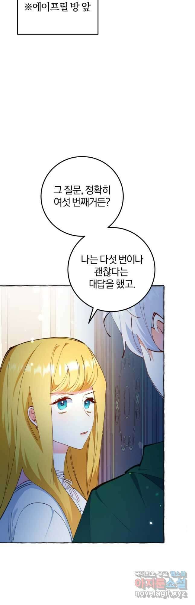 악녀님에겐 새 남편 따위 필요하지 않아요! 12화 5