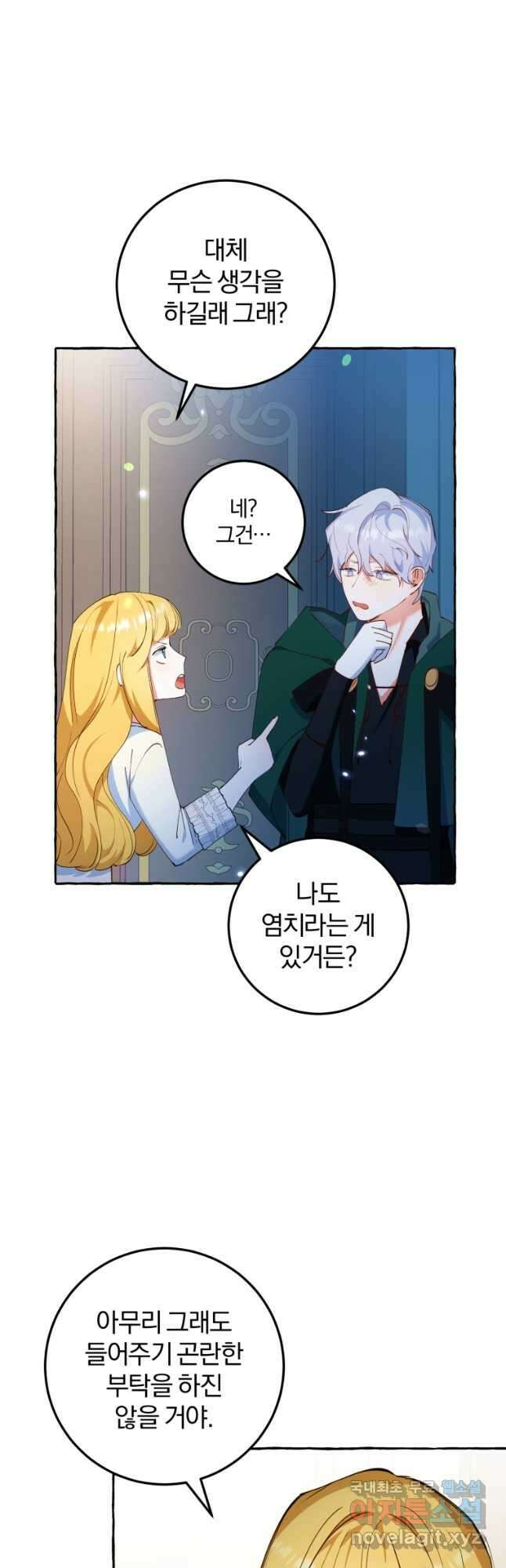 악녀님에겐 새 남편 따위 필요하지 않아요! 12화 6