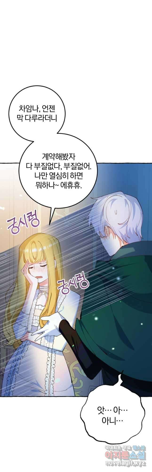 악녀님에겐 새 남편 따위 필요하지 않아요! 12화 8
