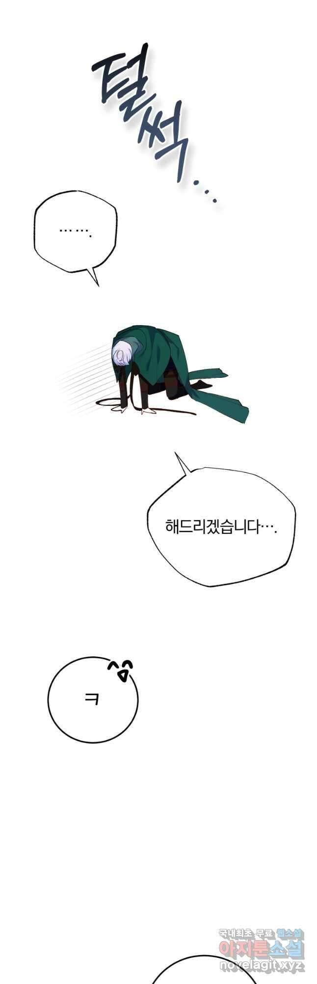 악녀님에겐 새 남편 따위 필요하지 않아요! 12화 9