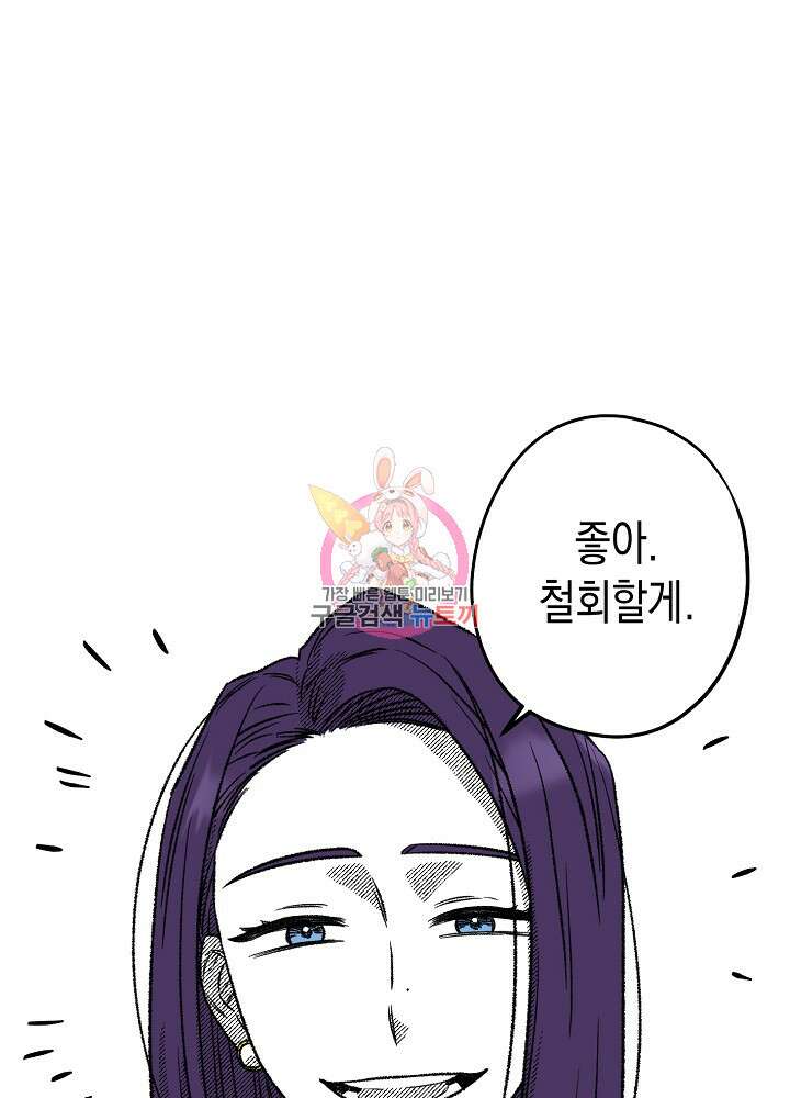계약자들 60화 1