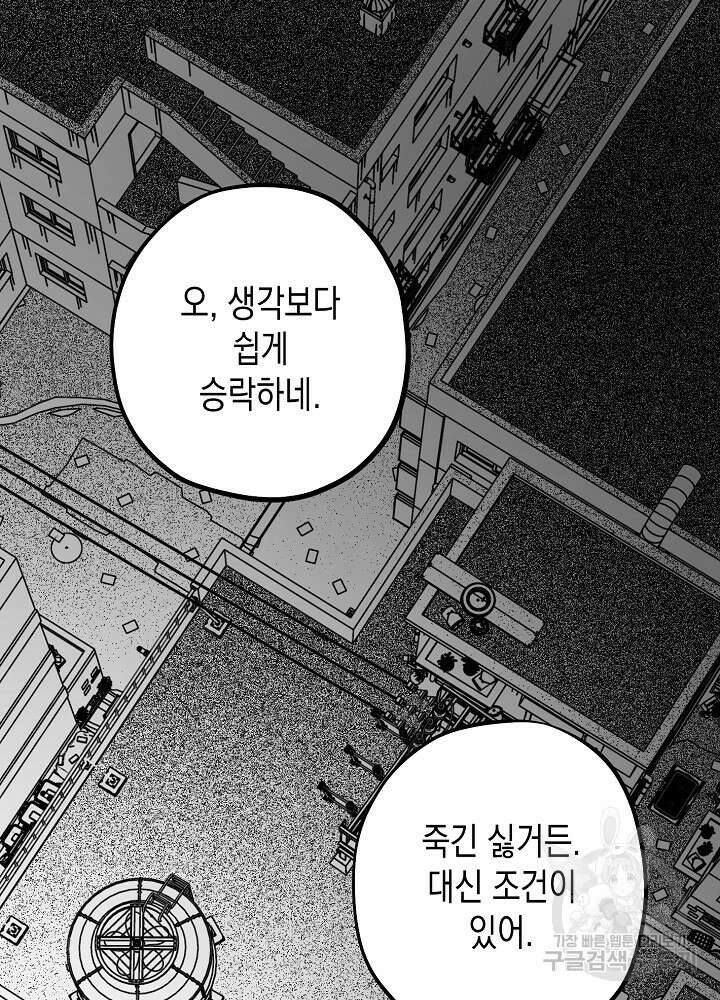 계약자들 60화 3