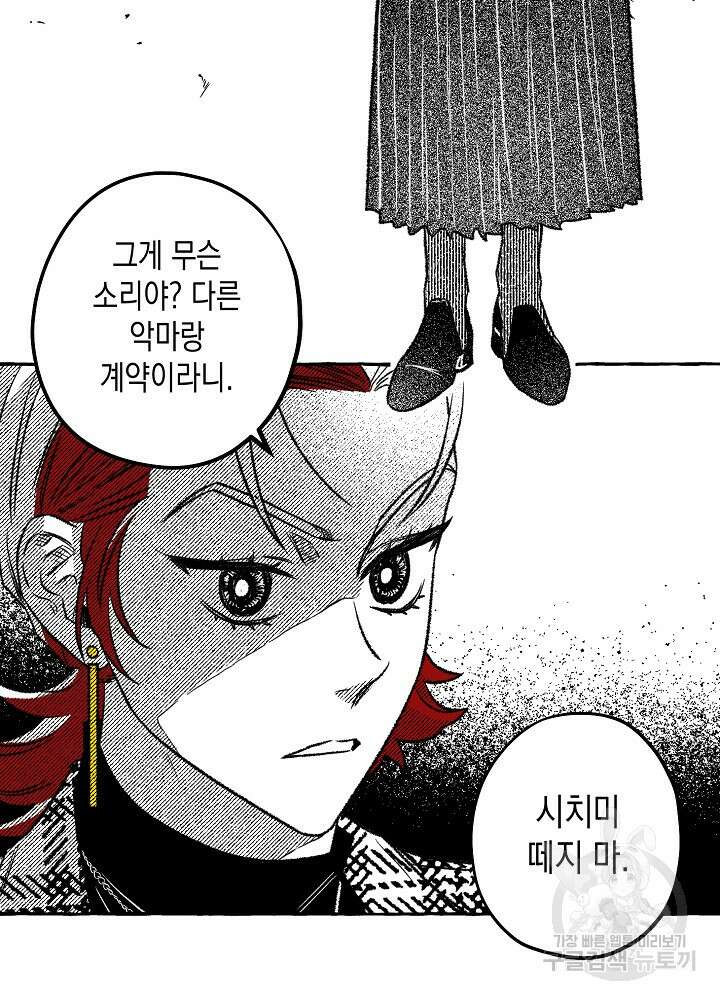 계약자들 60화 6