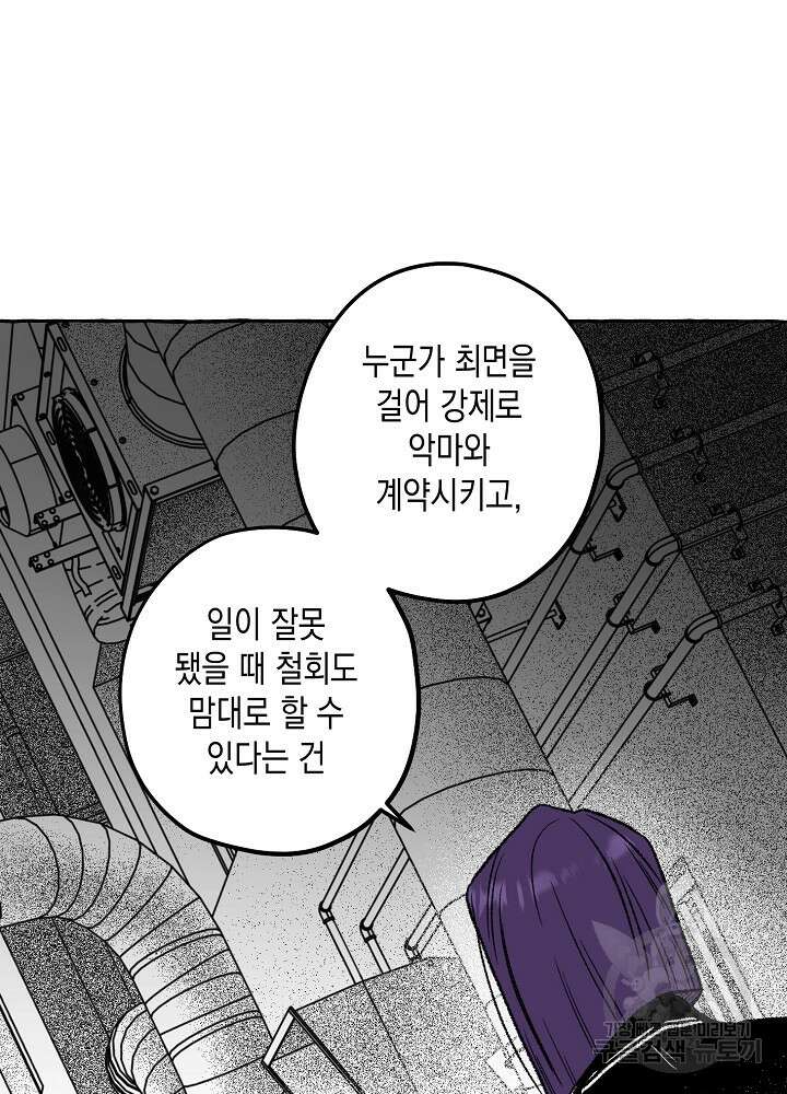 계약자들 60화 7
