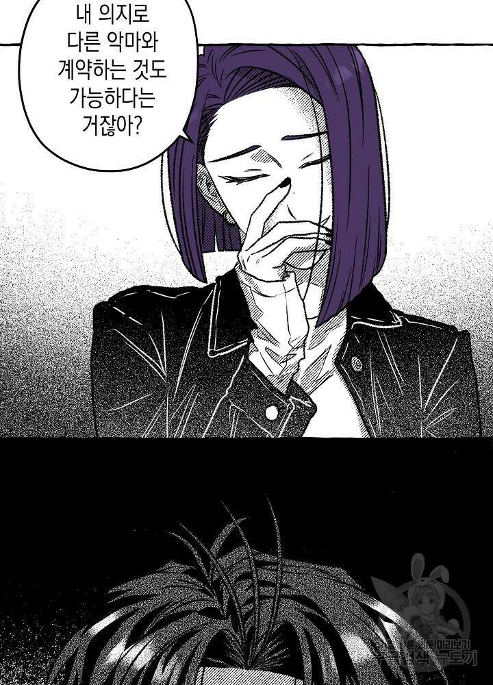 계약자들 60화 9