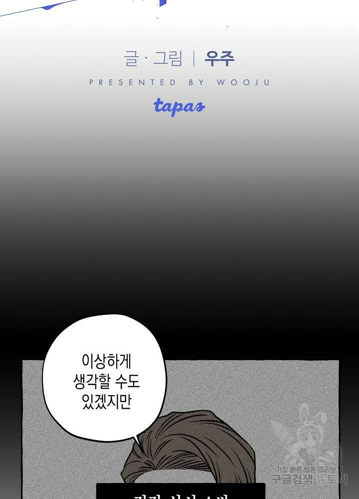 계약자들 60화 12
