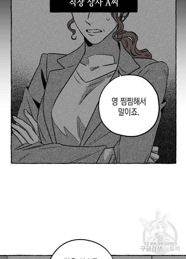 계약자들 60화 13