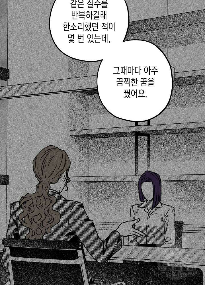 계약자들 60화 14