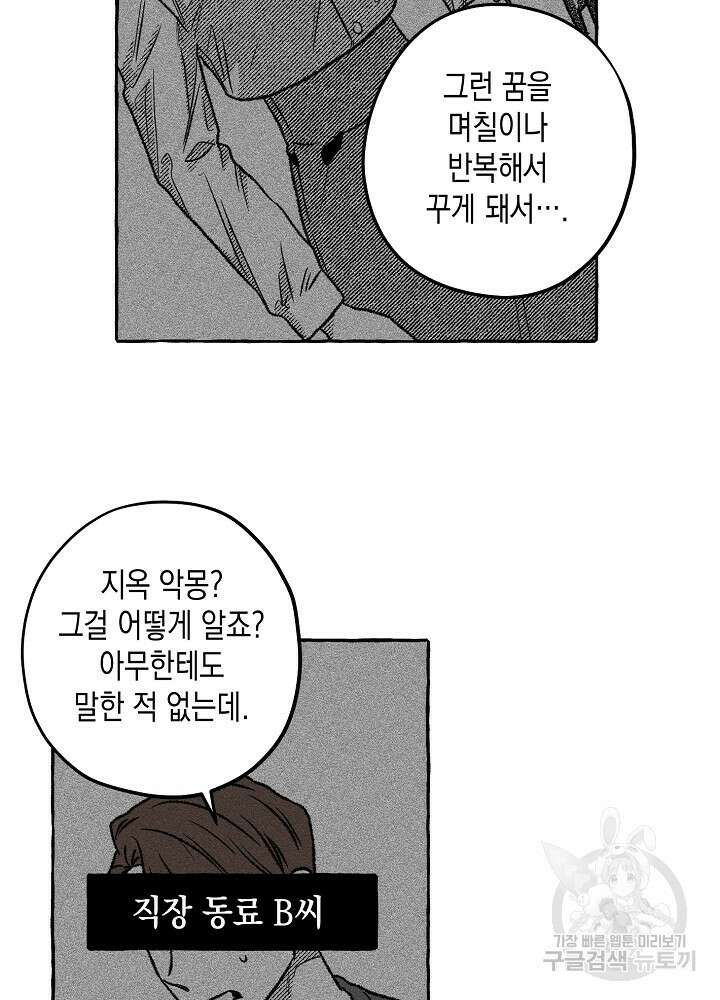 계약자들 60화 19