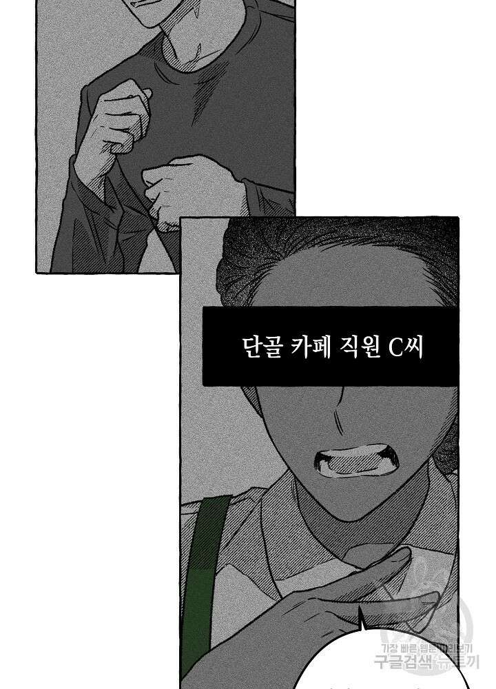 계약자들 60화 20
