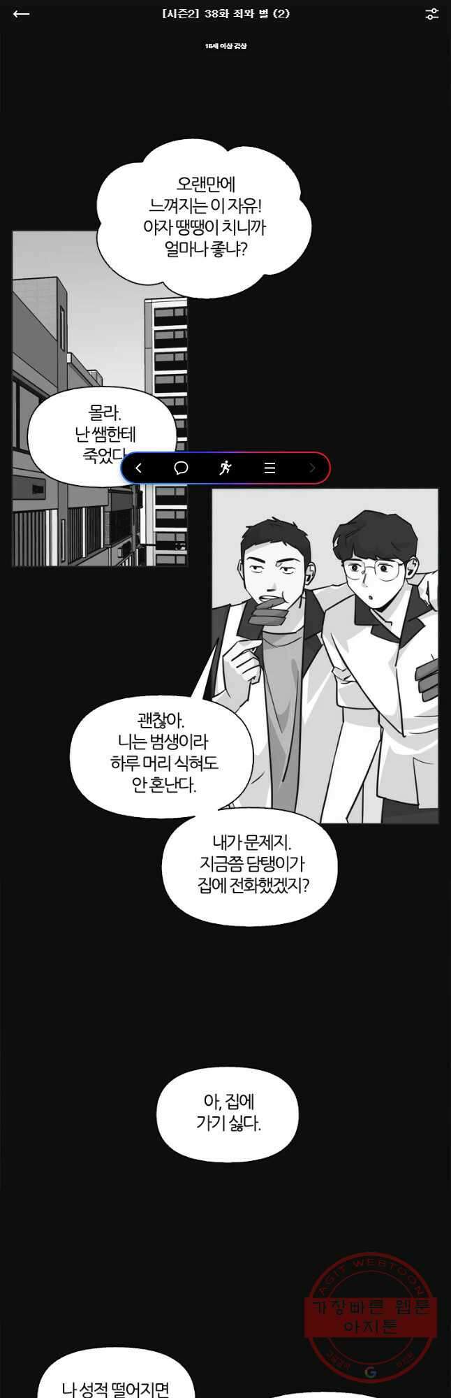 유부녀 킬러 시즌2 38화 죄와 벌 (2) 1