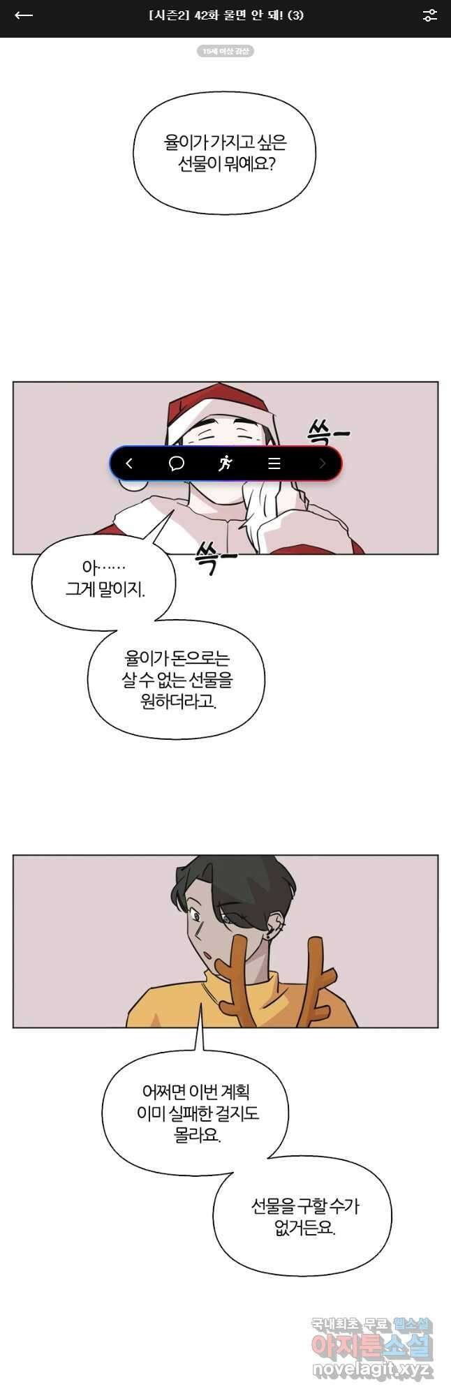 유부녀 킬러 시즌2 42화 울면 안 돼! (3) 1