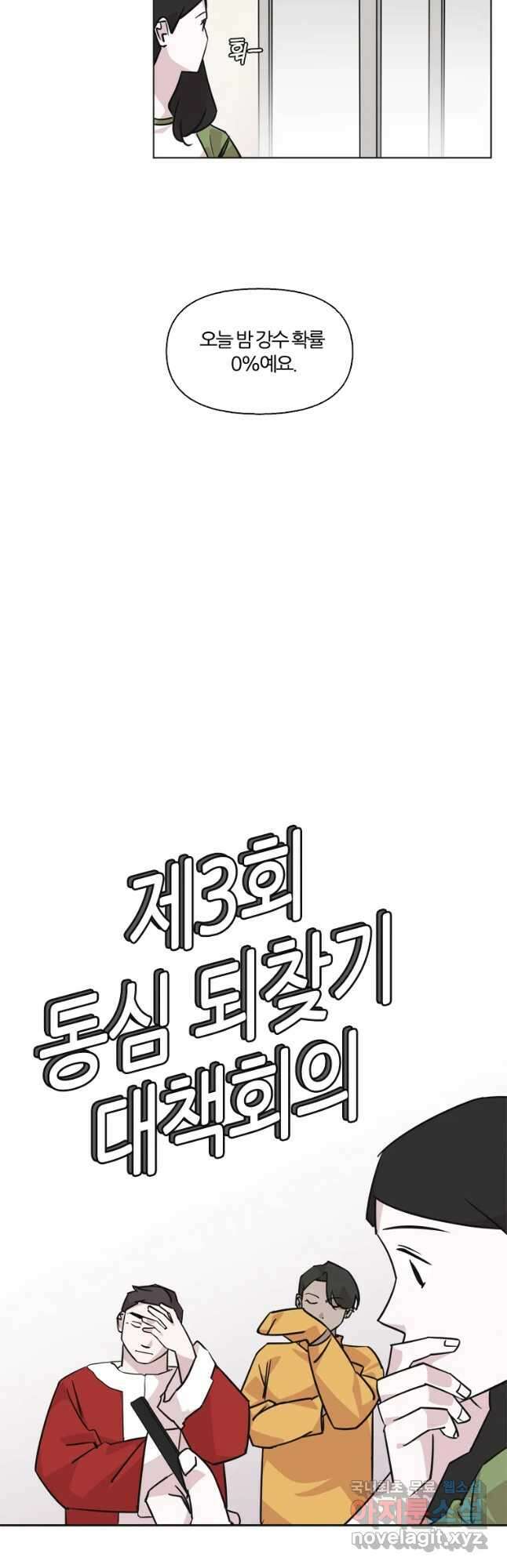 유부녀 킬러 시즌2 42화 울면 안 돼! (3) 4