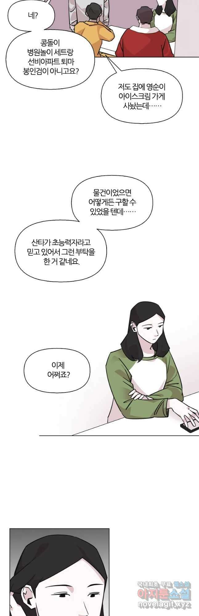 유부녀 킬러 시즌2 42화 울면 안 돼! (3) 6