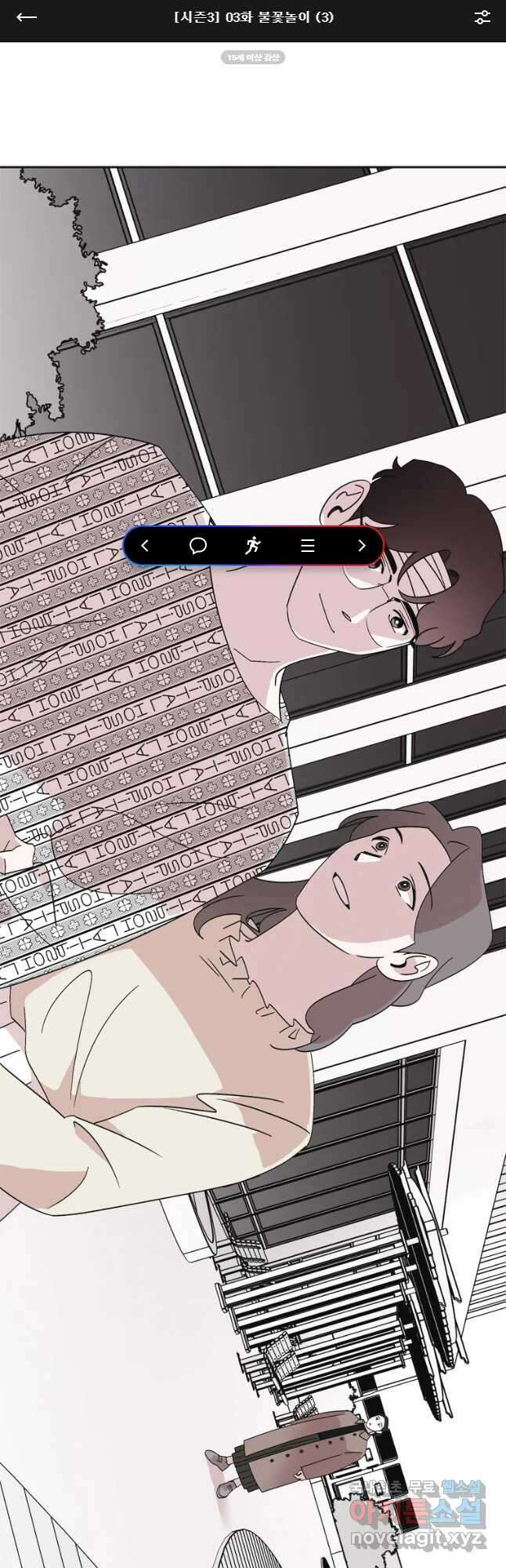 유부녀 킬러 시즌3 3화 불꽃놀이 (3) 1