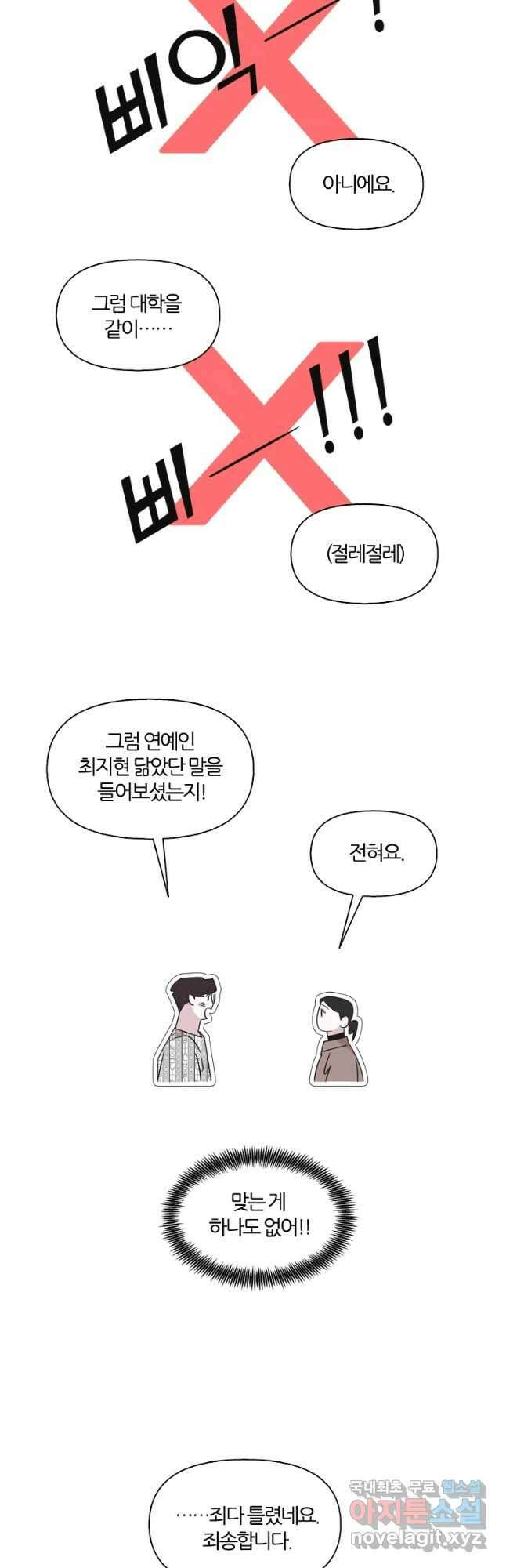 유부녀 킬러 시즌3 3화 불꽃놀이 (3) 6