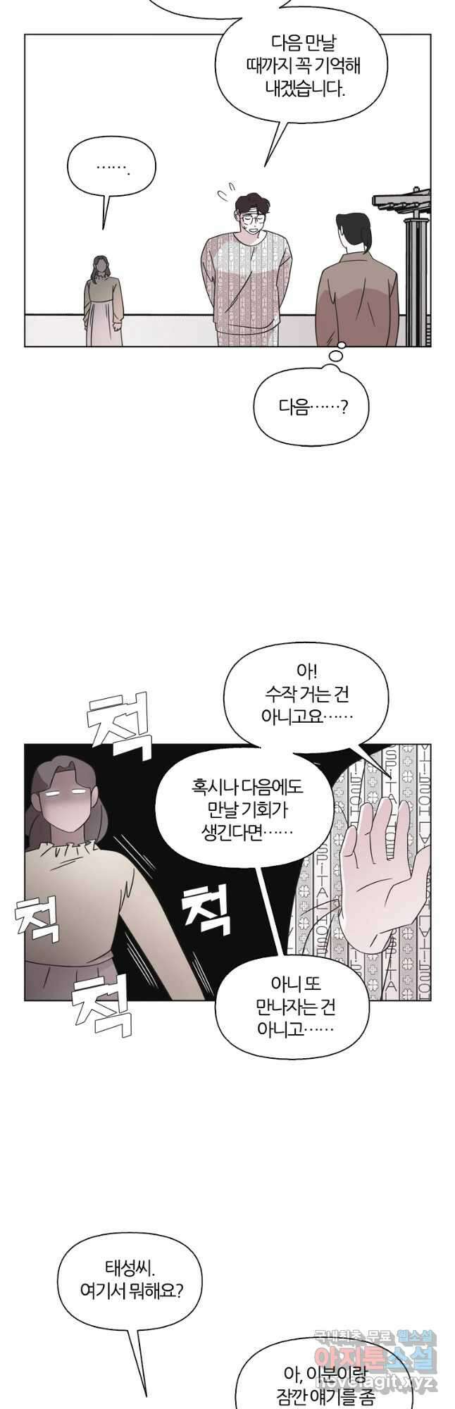 유부녀 킬러 시즌3 3화 불꽃놀이 (3) 7