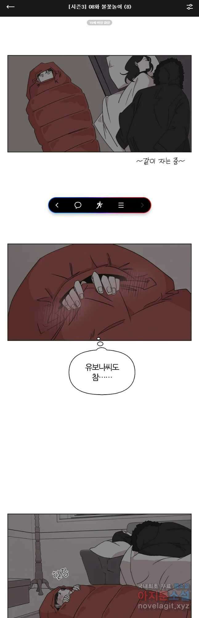 유부녀 킬러 시즌3 8화 불꽃놀이 (8) 1
