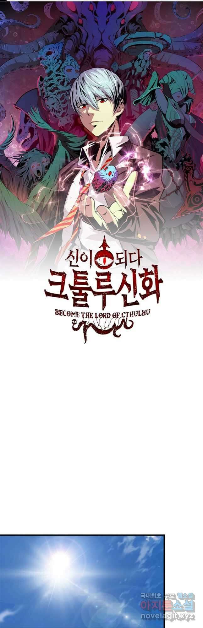 신이되다 - 크툴루신화 162화 1