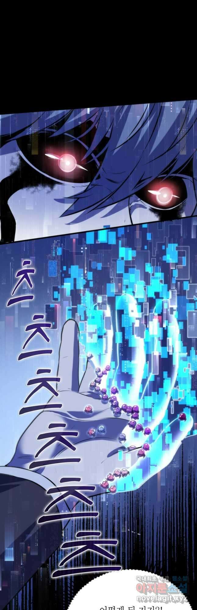 신이되다 - 크툴루신화 162화 16