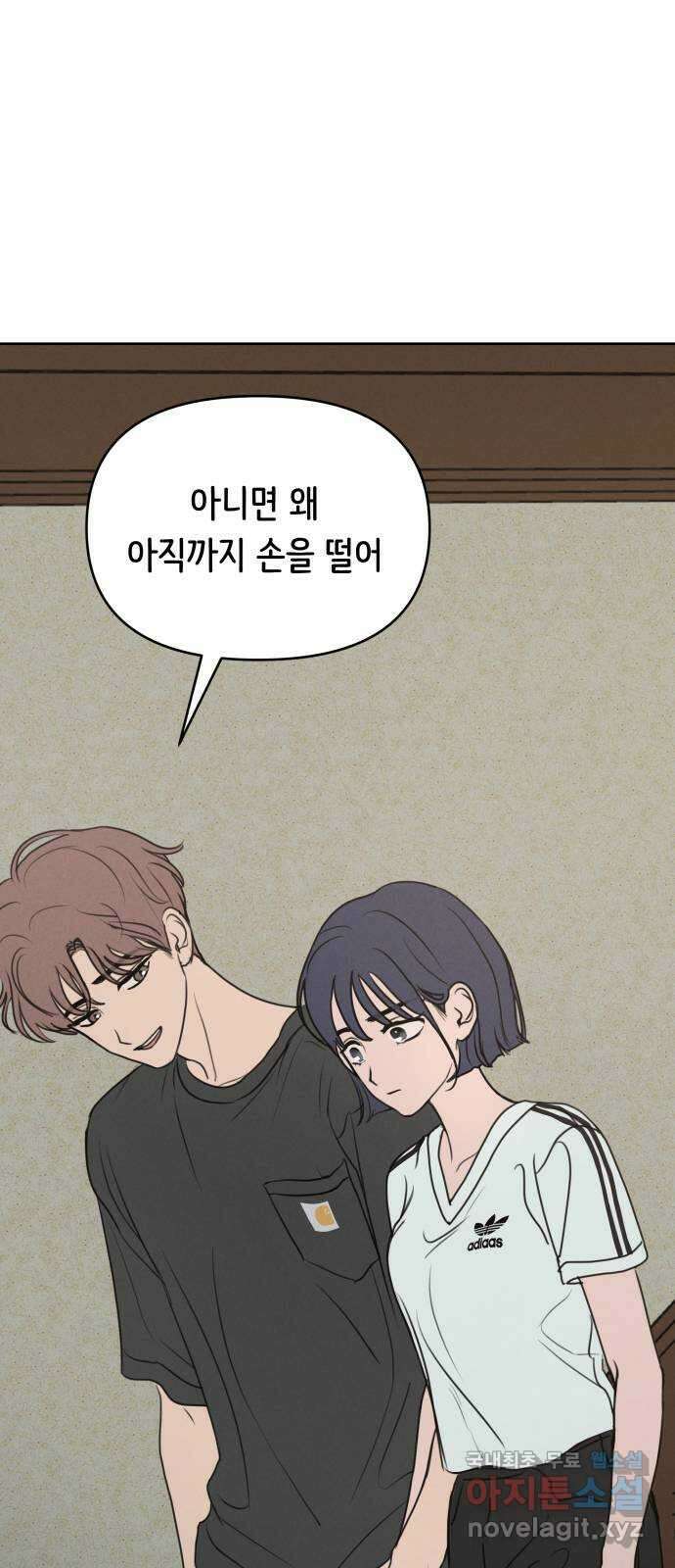 가짜 동맹 64화 2